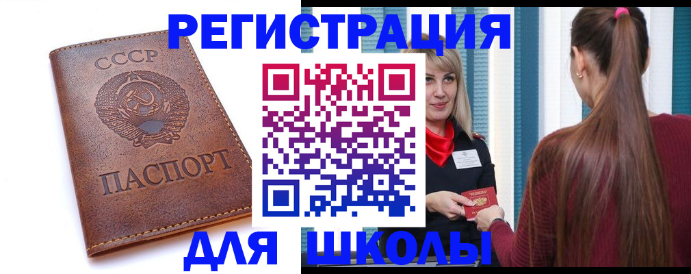 временная регистрация для школы в Калаче