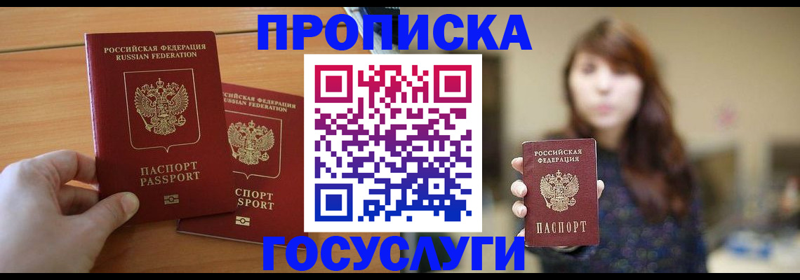 прописка от собственника в Калаче