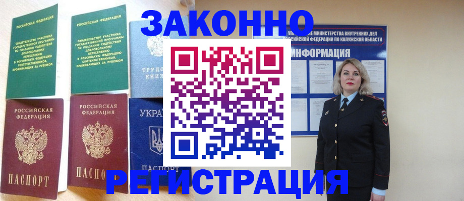 прописка паспорт в Калаче