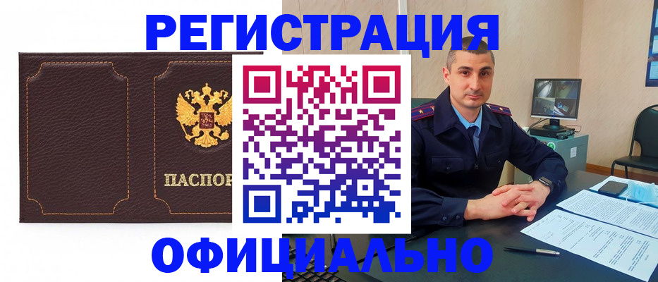 прописка иностранных граждан в Калаче