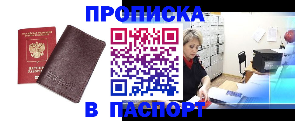 прописка ребенка в Калаче