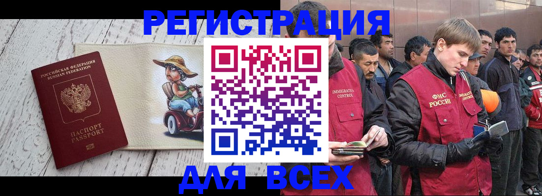 прописка регистрация в Калаче