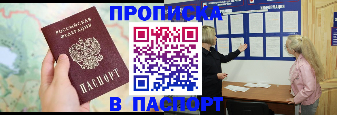 прописка штамп в Калаче