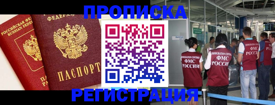 прописка гарантия в Калаче